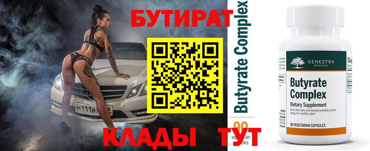 Бутират вода  Вход с VPN  Полевской 