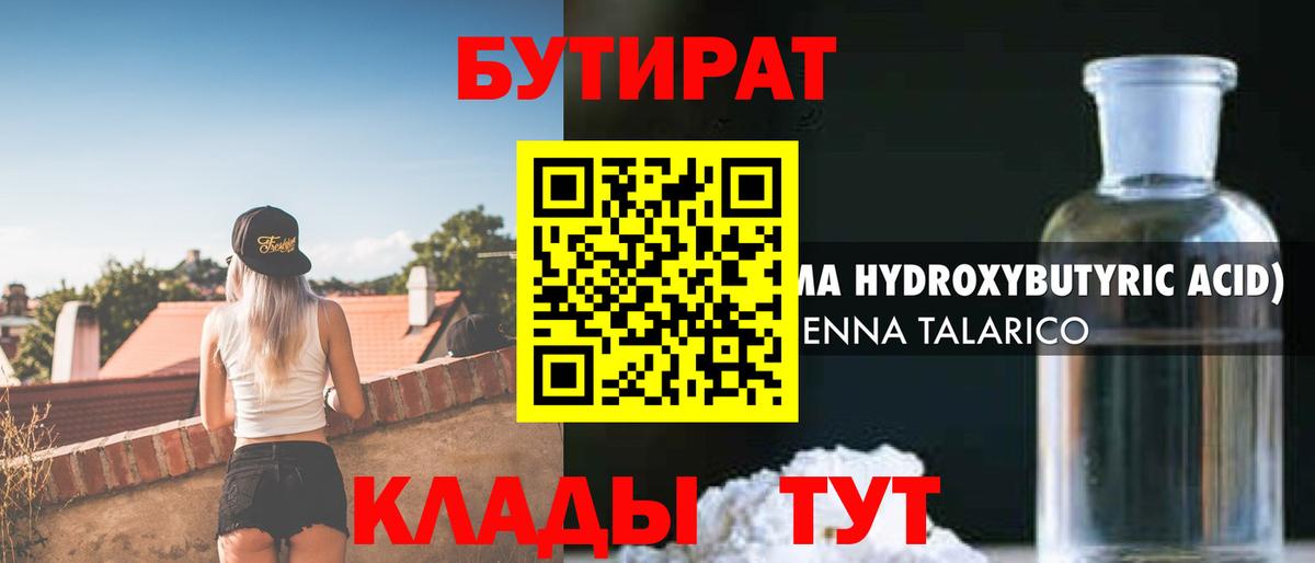 Бутират буратино Полевской