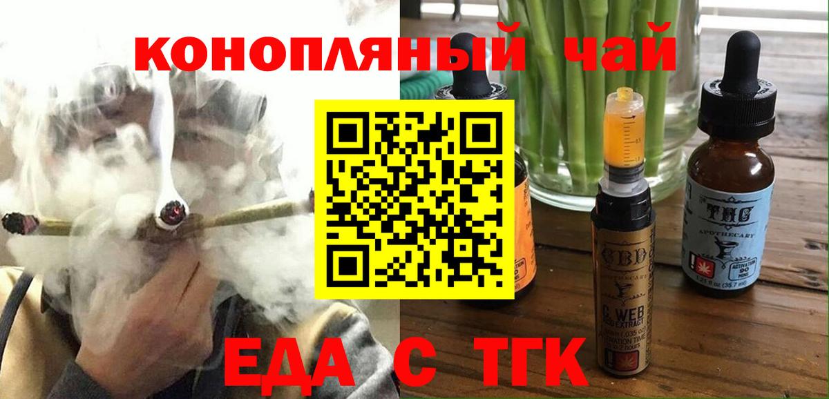 Еда ТГК конопля  Вход с VPN  Полевской 