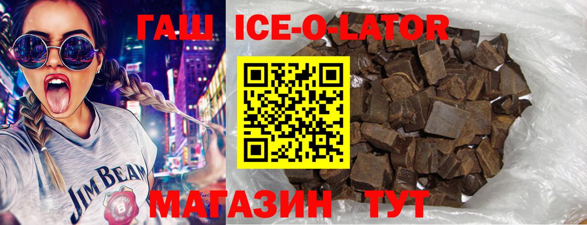 ГАШ  ГАШИШ гарик  ГАШ ice o lator  Вход с VPN  как найти   Полевской 