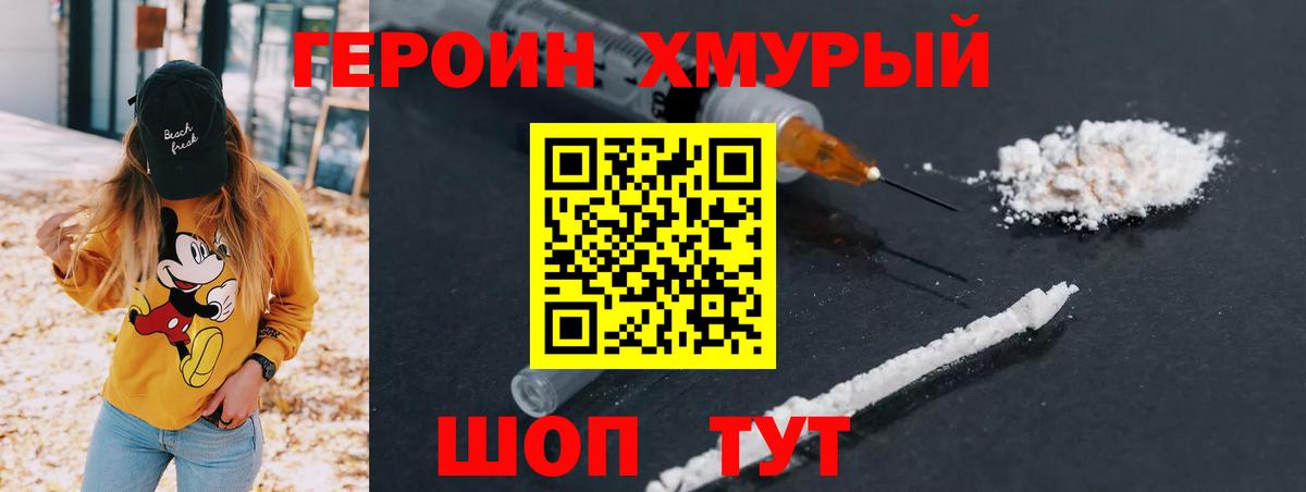 Героин хмурый  Вход с VPN  Полевской 