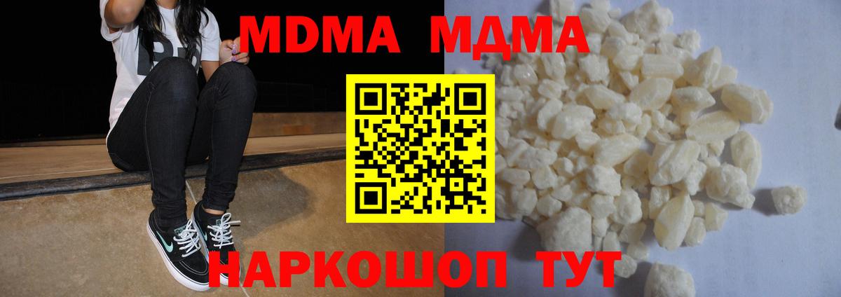 МДМА  Вход с VPN  МДМА Molly  Полевской  МДМА crystal 